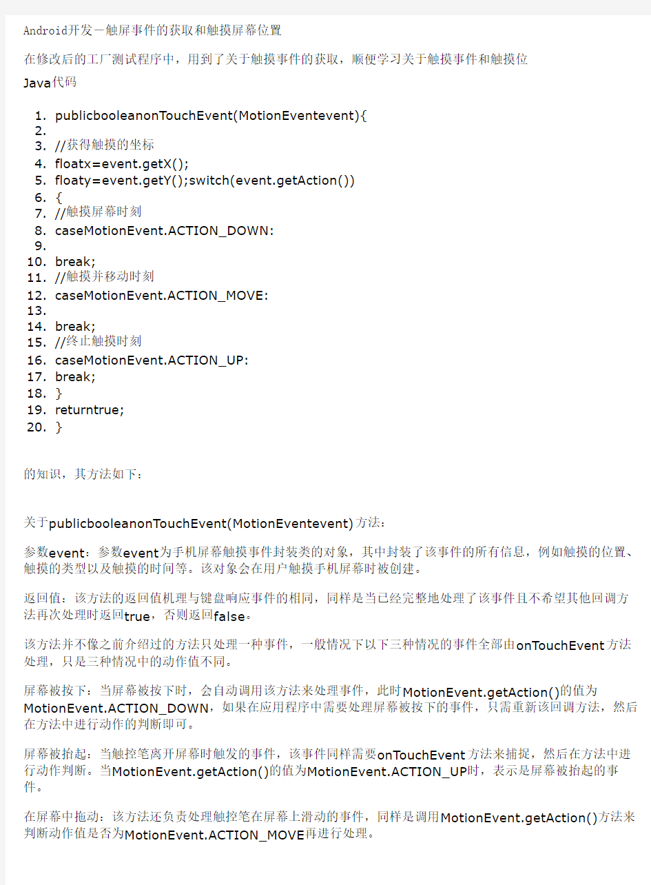 Android开发触屏事件的获取和触摸屏幕位置