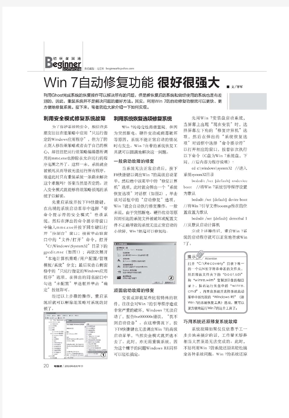 Win7自动修复功能很好很强大