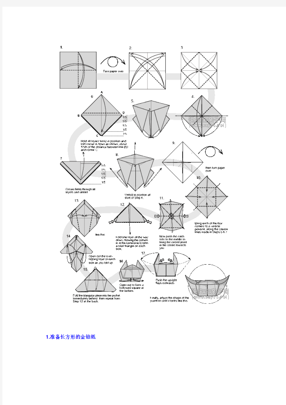 莲花元宝的折法—纸元宝的折法