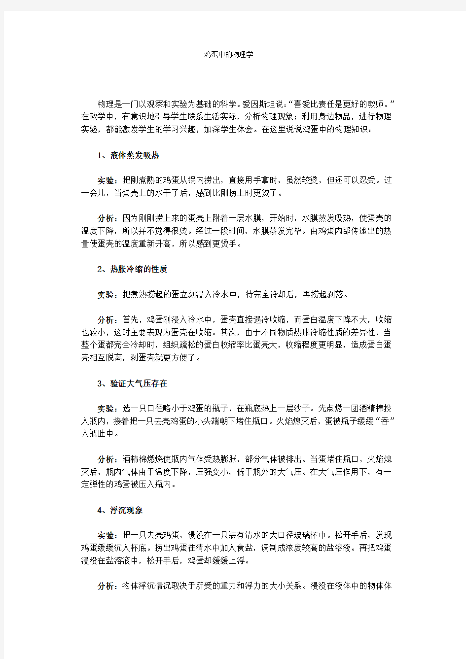 研究性学习报告——鸡蛋中的物理学