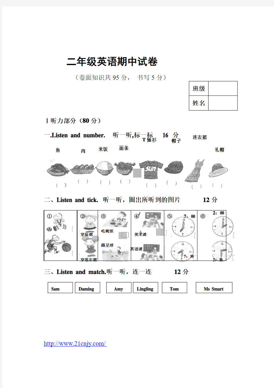 二年级英语期中试卷