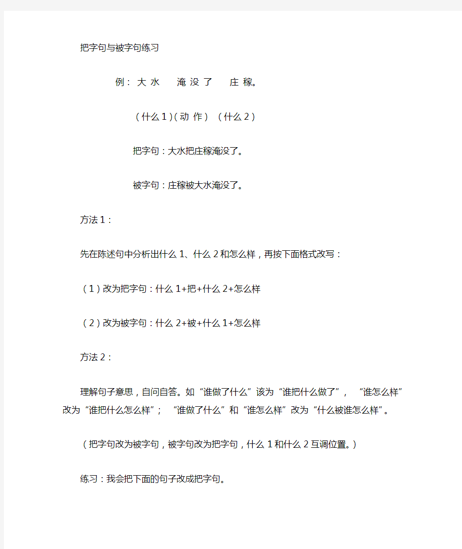 把字句被字句