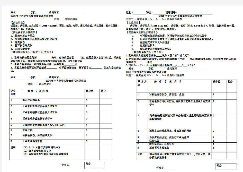 2015年化学实验操作清单和评分标准