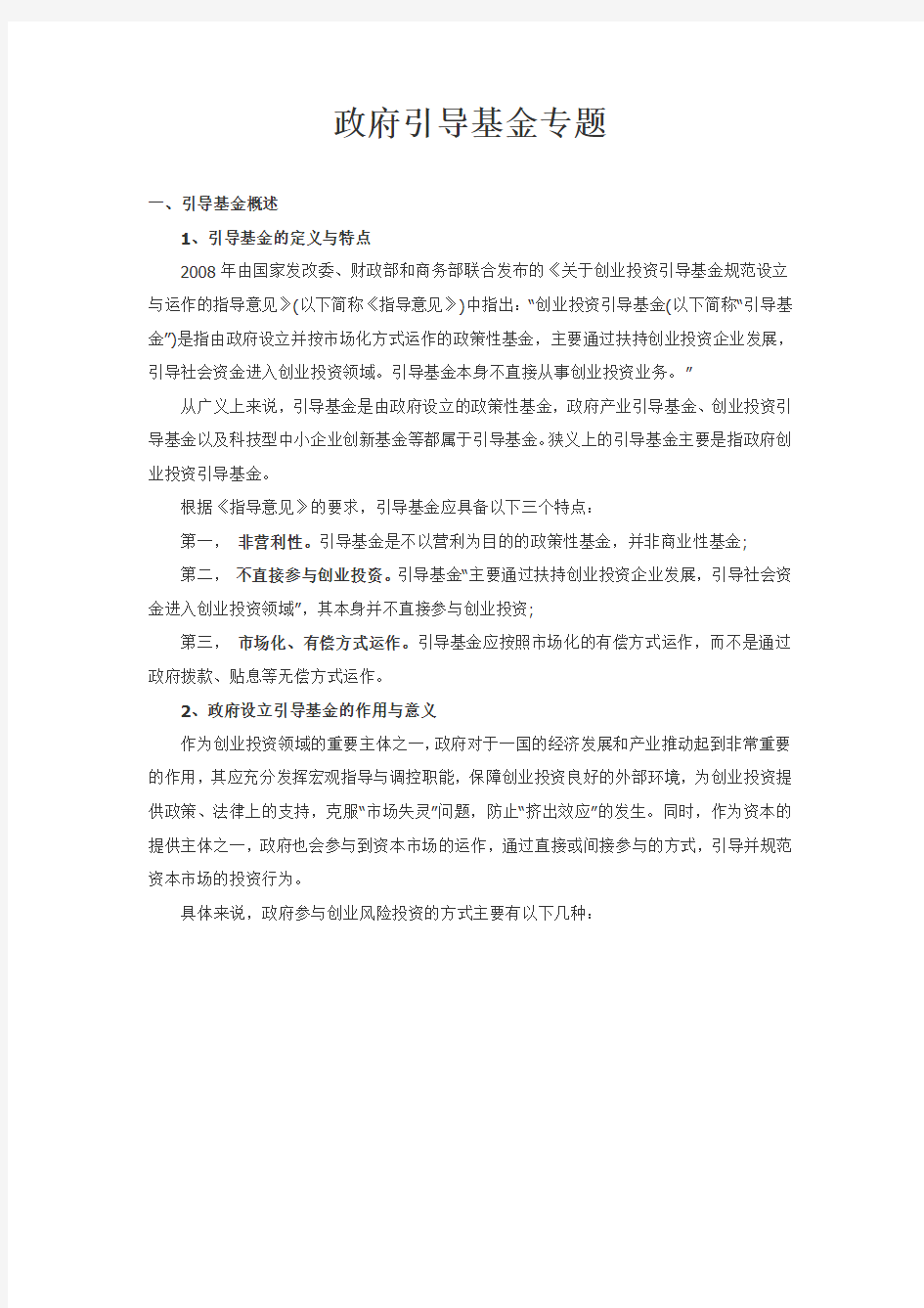 45页超详细《政府引导基金+产业基金》专题整理