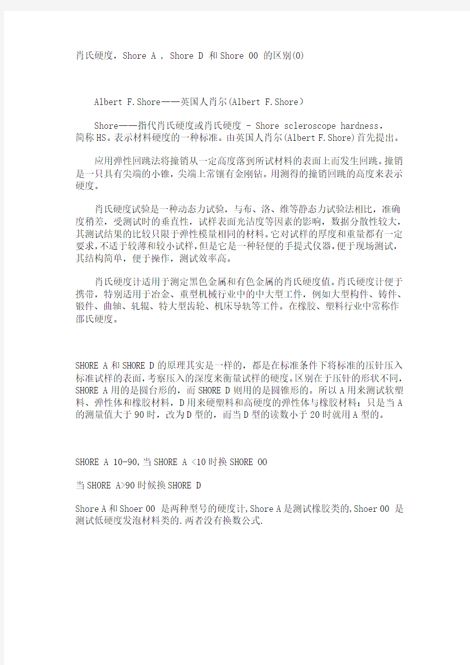 橡胶材料的硬度-邵氏硬度详解-(Share-A-Shore-D-Shore-00).pdf