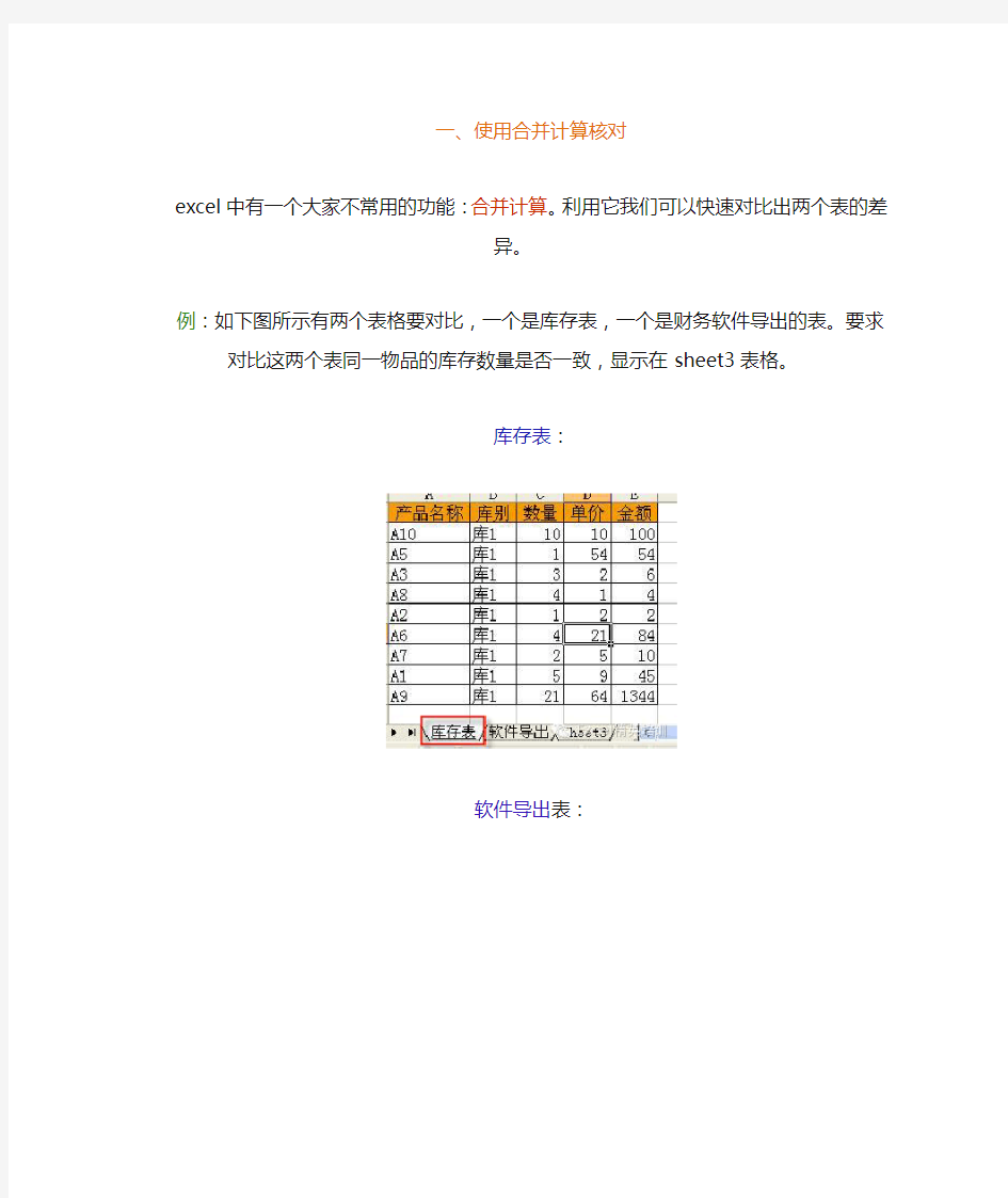 两个excel表格核对6种方法