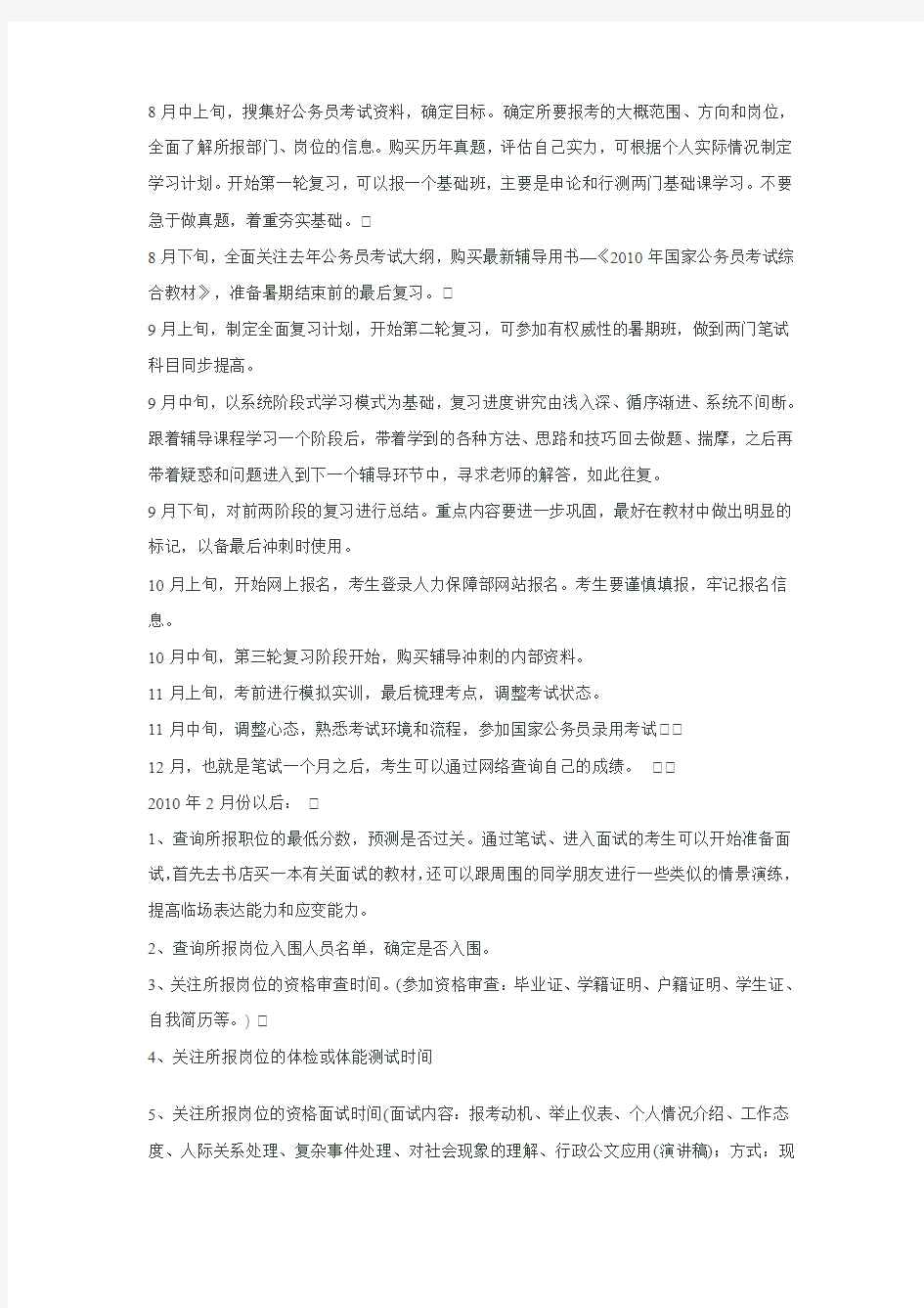 如何准备公务员考试