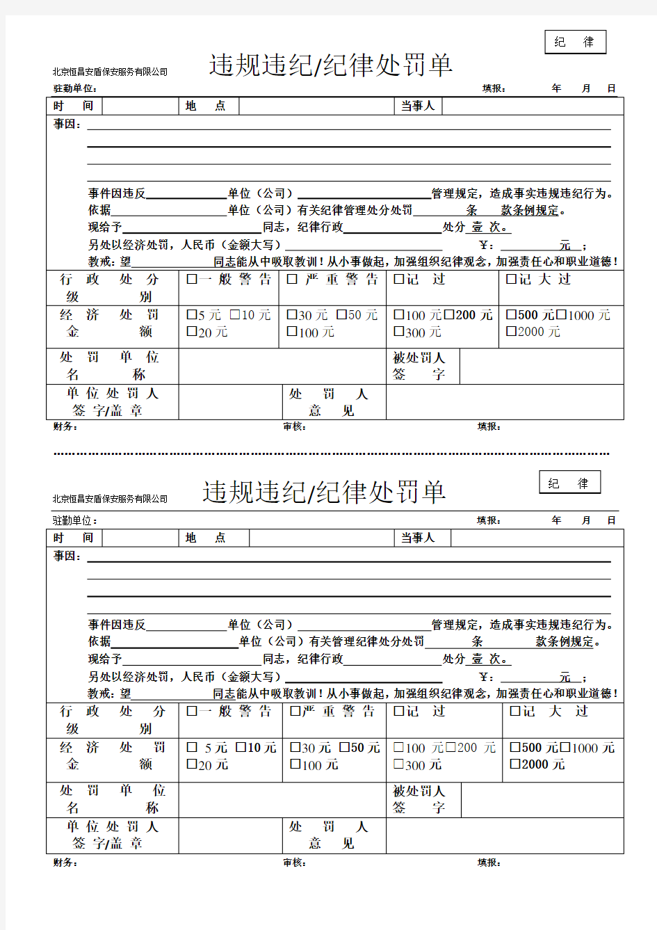 1-处罚单范本