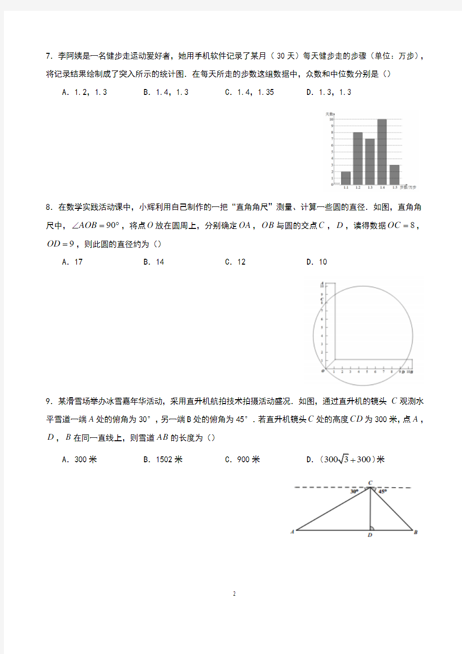 2016年北京市西城区初三数学一模试题及答案