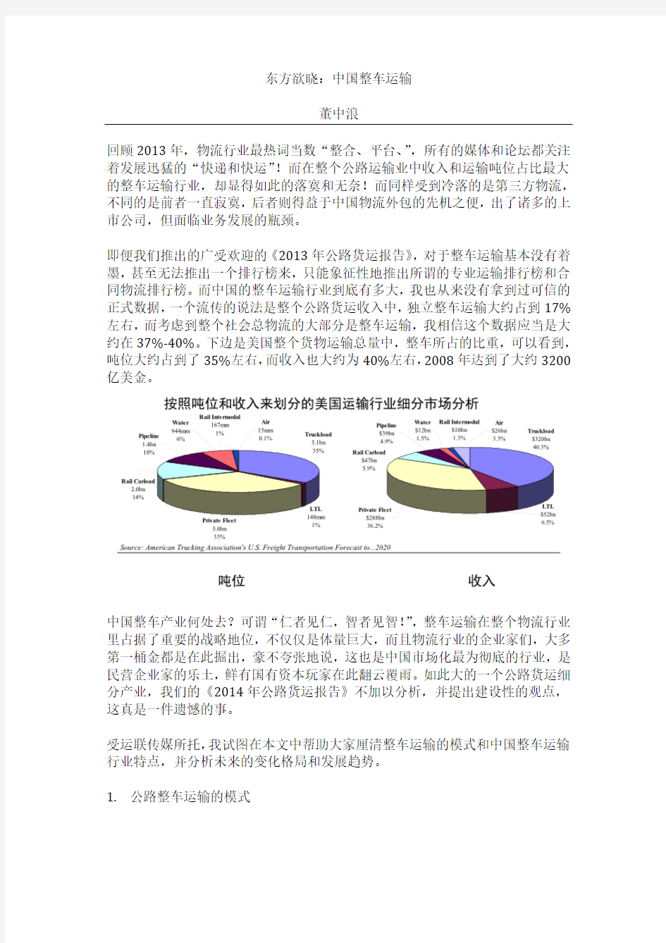 2014中国整车运输