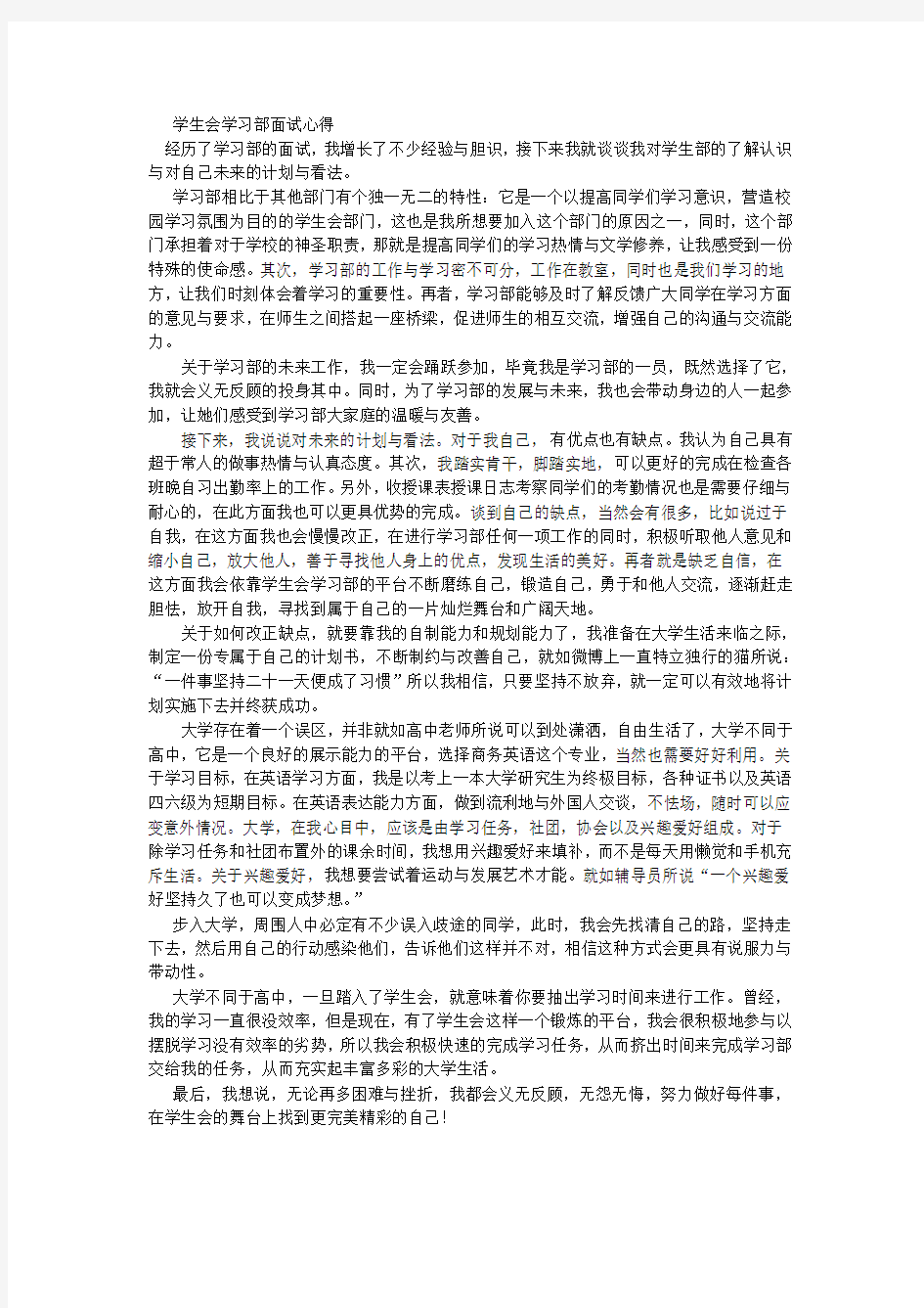 学生会学习部面试心得