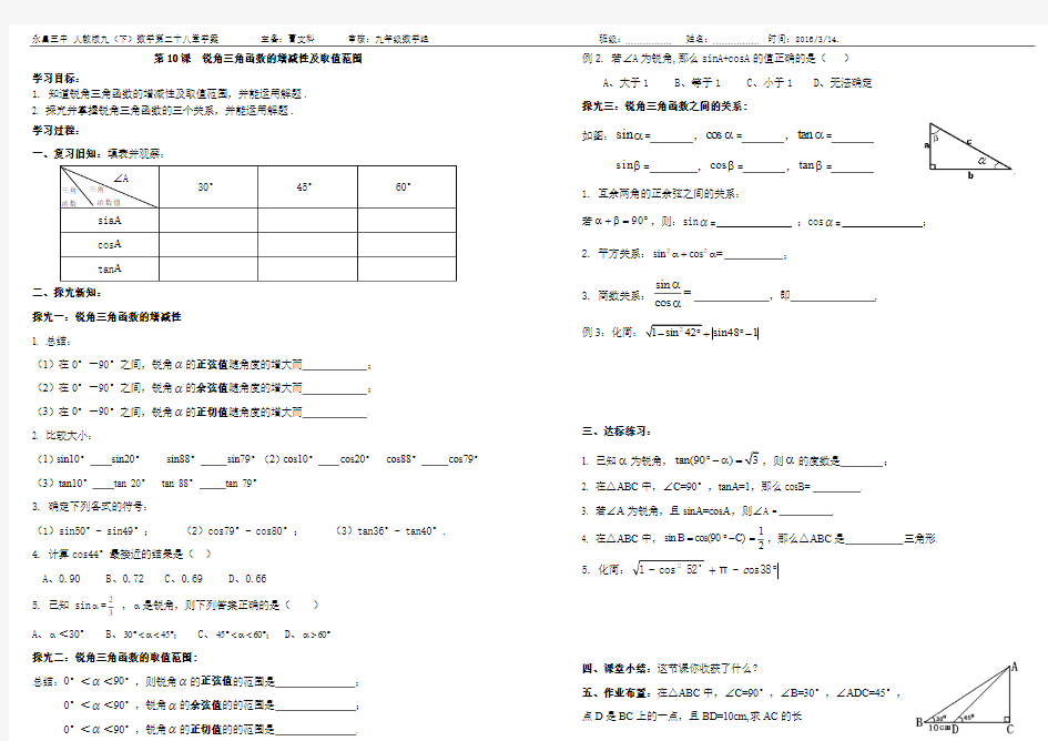 第10课 锐角三角函数的增减性(学生版)