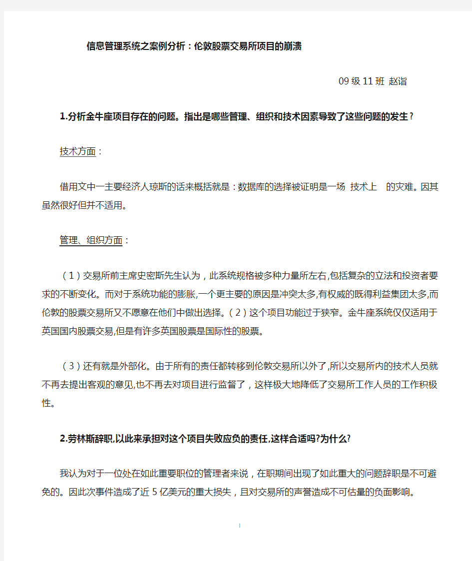 信息管理系统之案例分析1