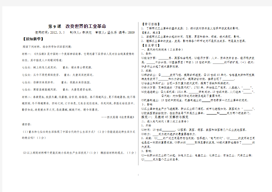 9课改变世界的工业革命