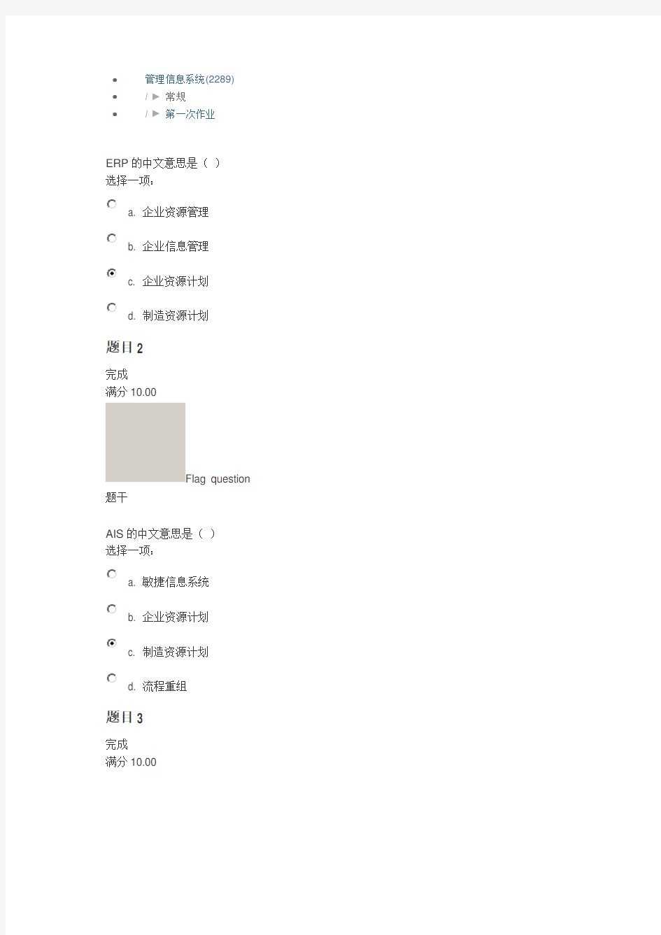 交大管理信息系统1-4次作业