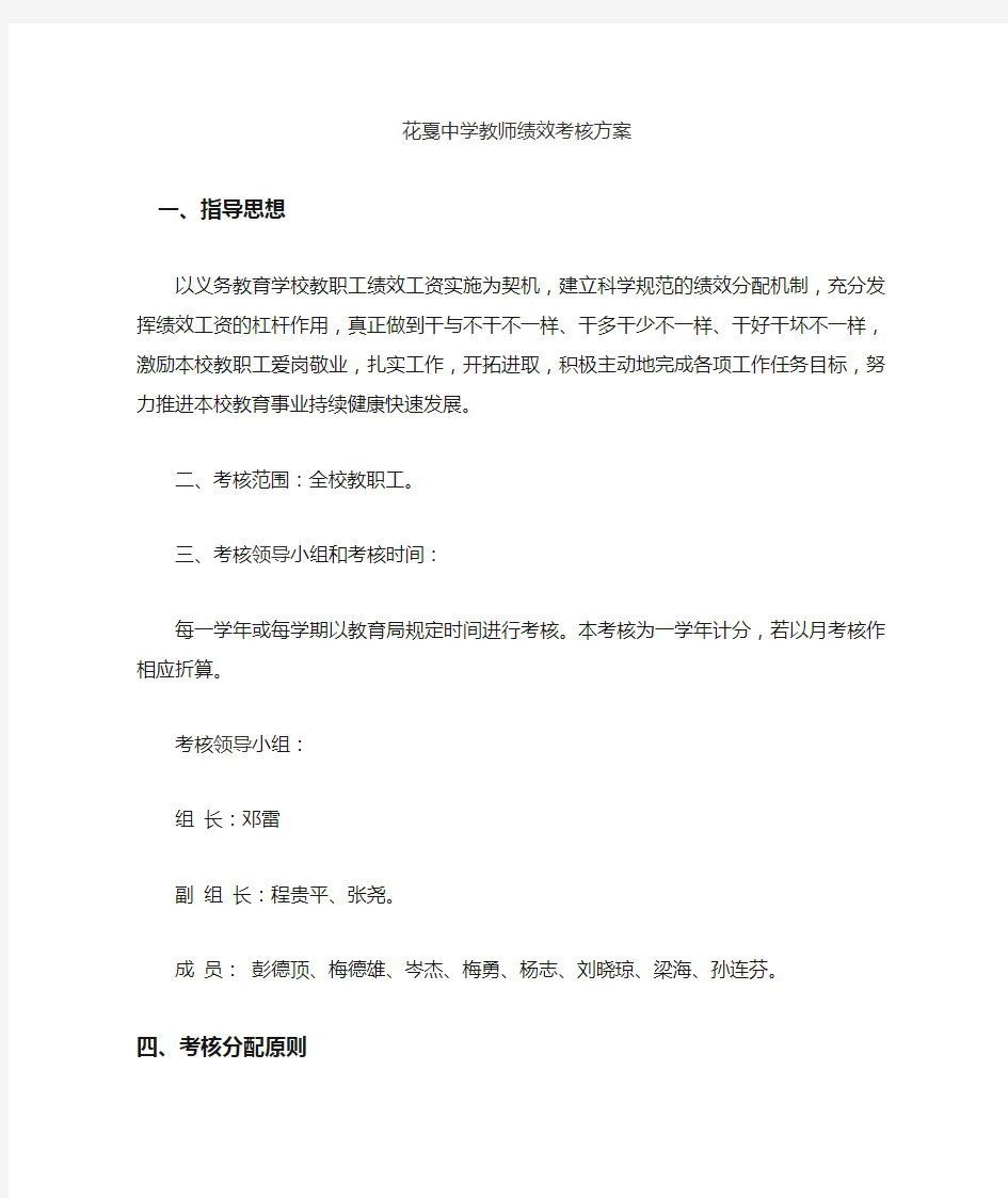 教师绩效考核方案