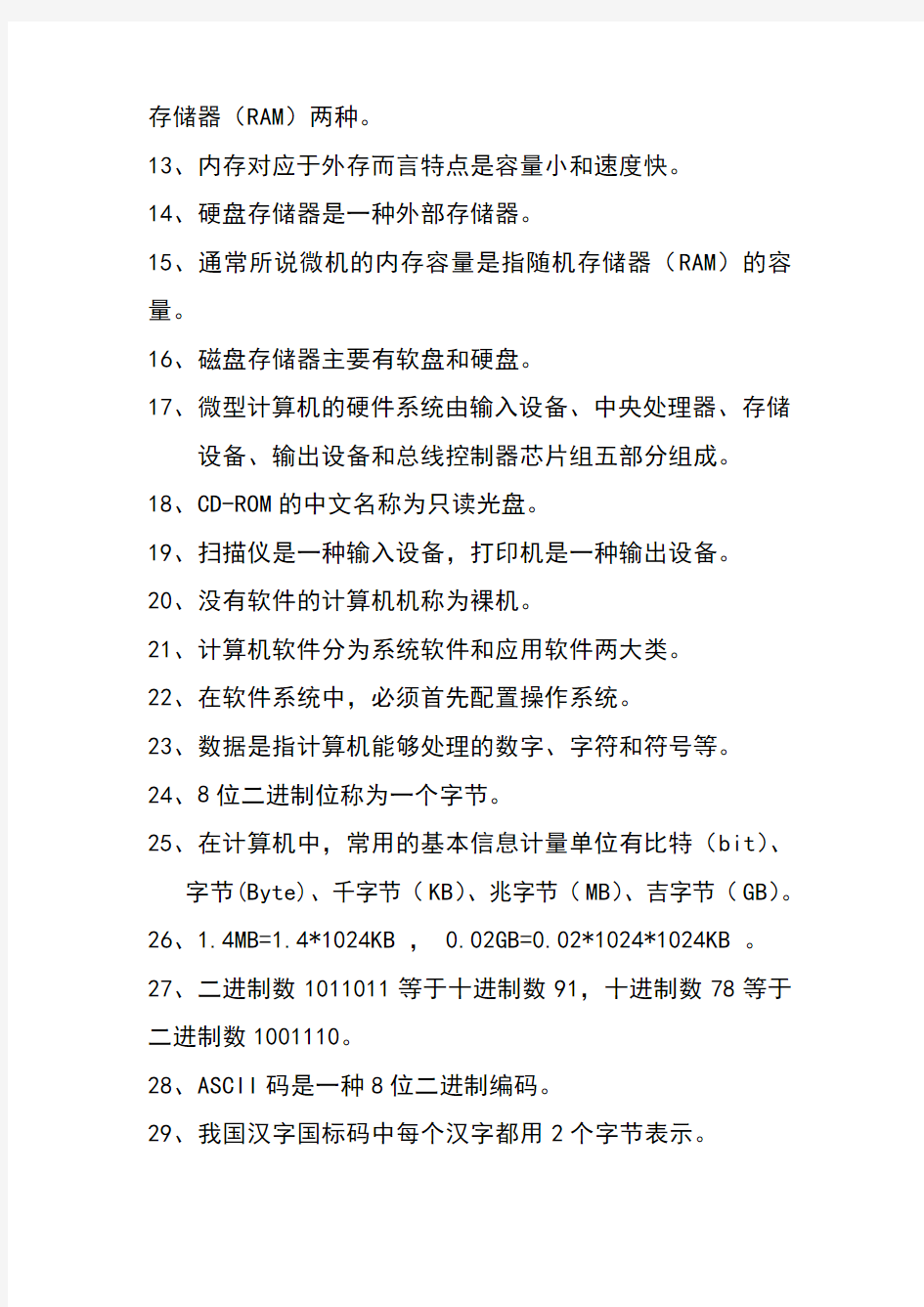 公务员考试专业科目：计算机——计算机基础知识