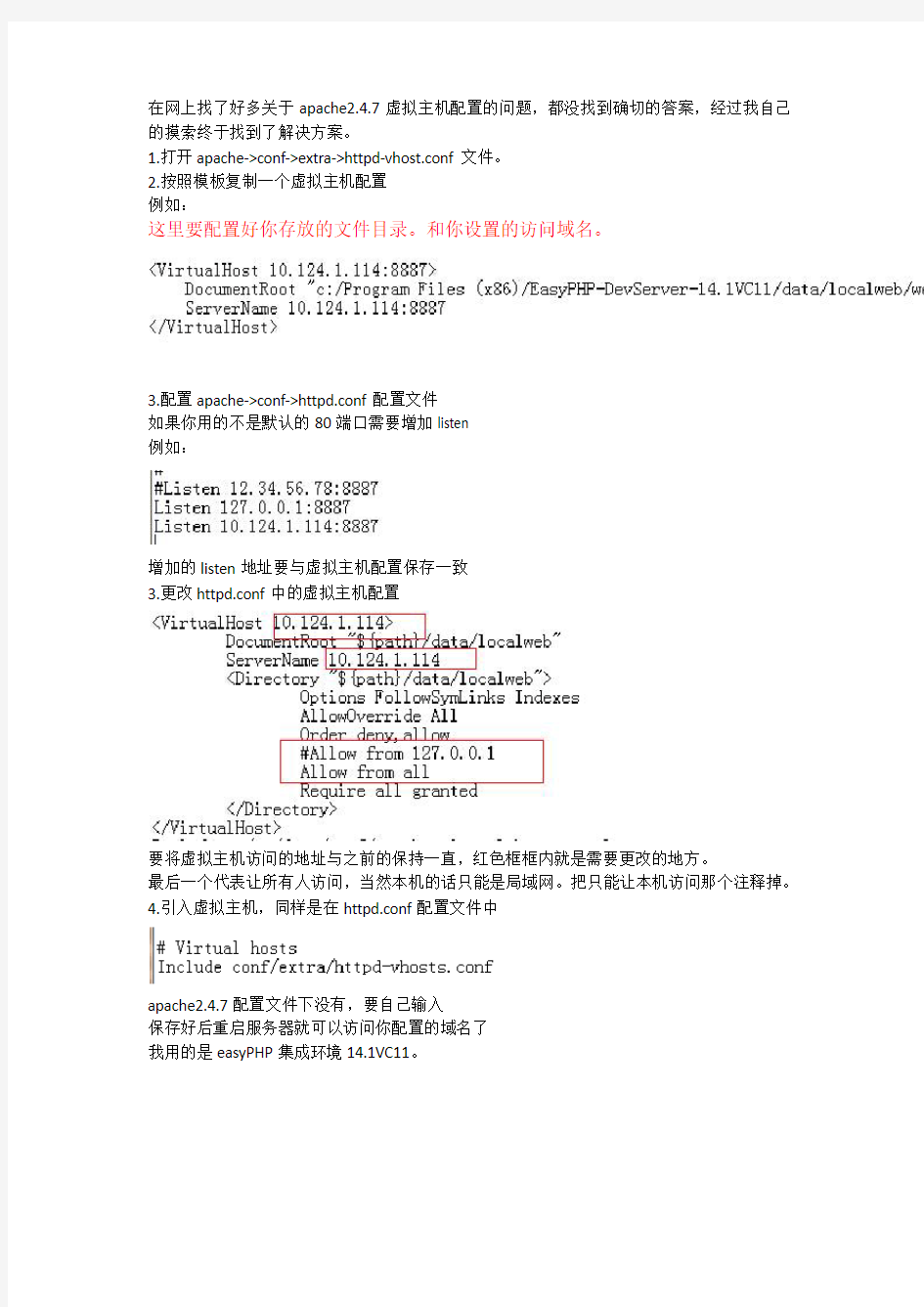 apache2.4.7虚拟主机配置