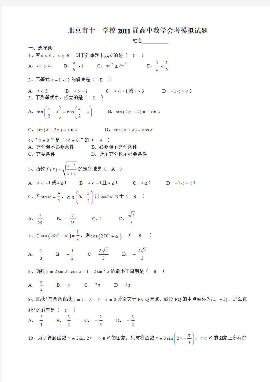 北京市十一学校高中数学会考模拟试题
