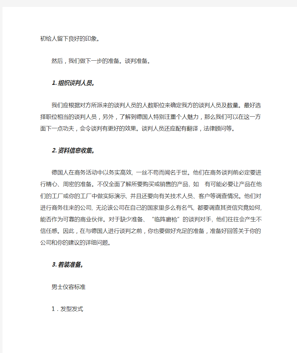 商务谈判礼仪及注意事项