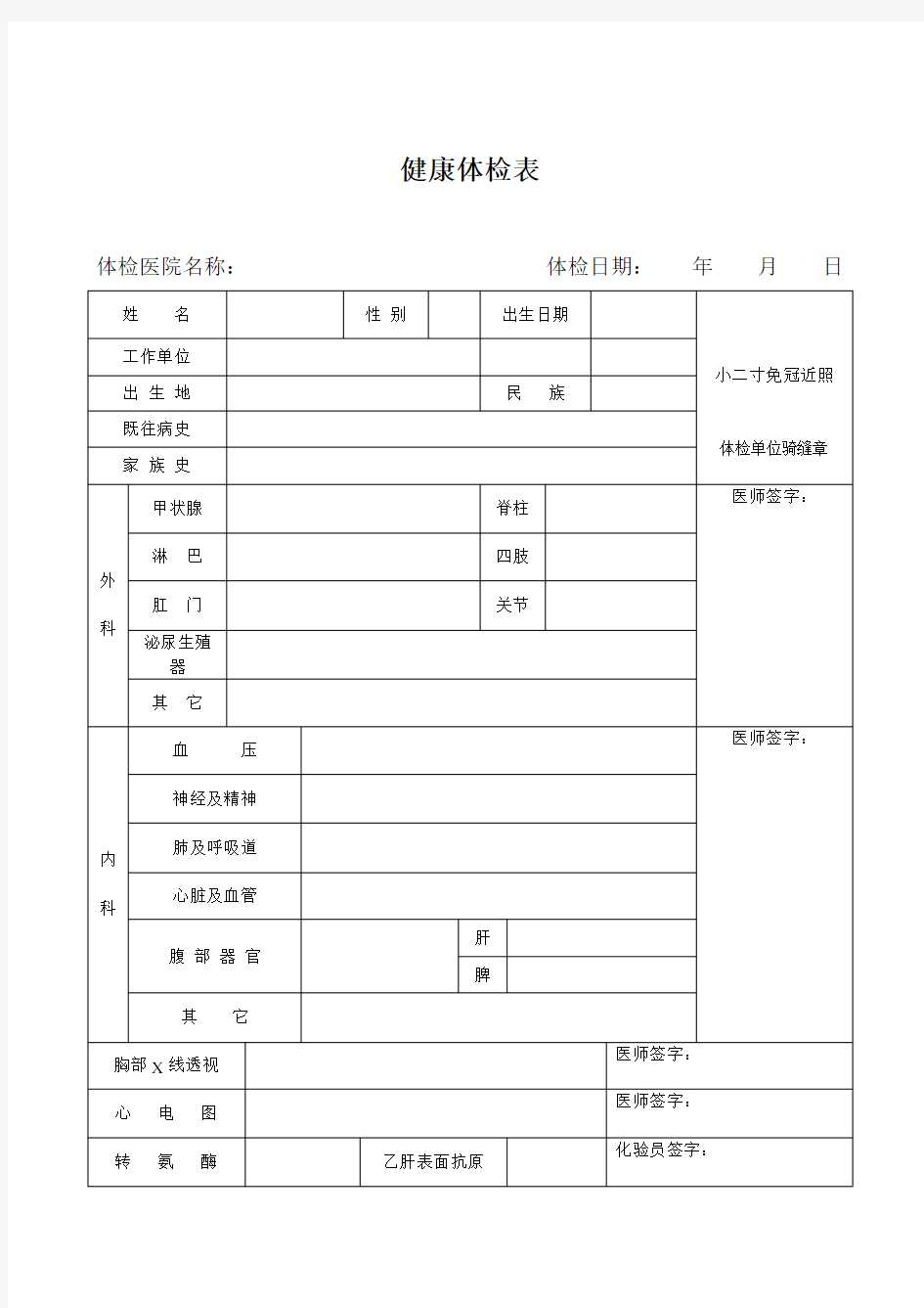 入职体检表模版