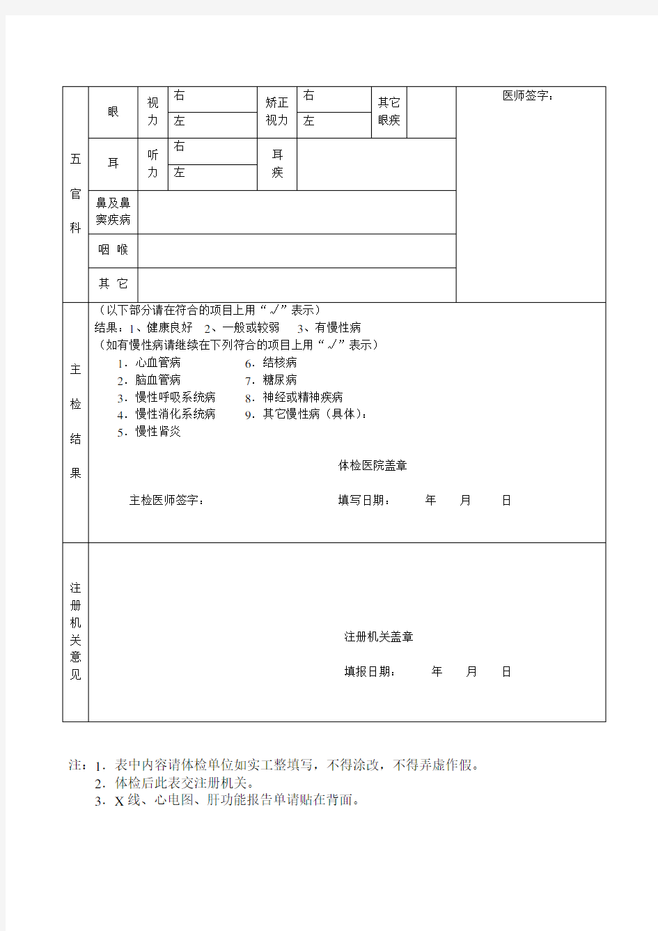 入职体检表模版