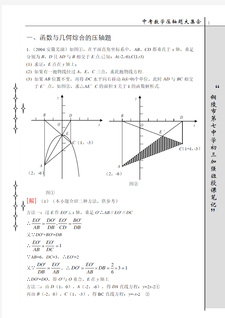 中考数学压轴题大集合