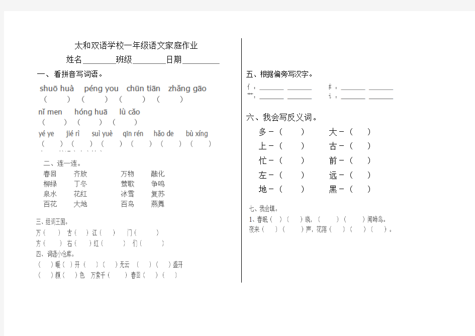 太和双语学校一年级语文家庭作业