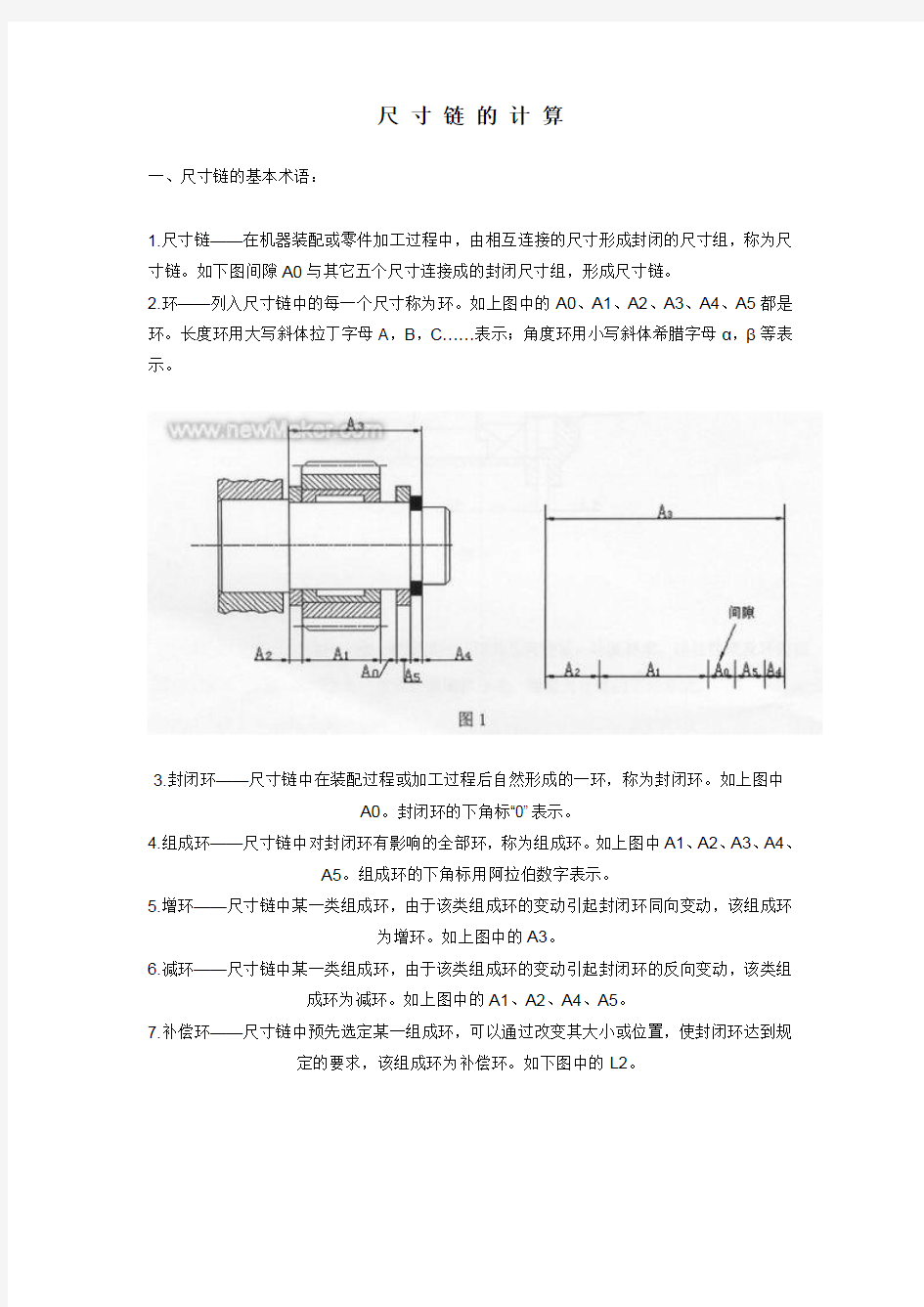 尺寸链的计算(带实例)