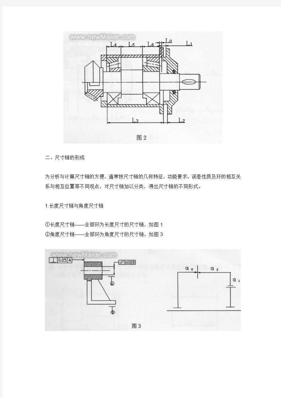 尺寸链的计算(带实例)