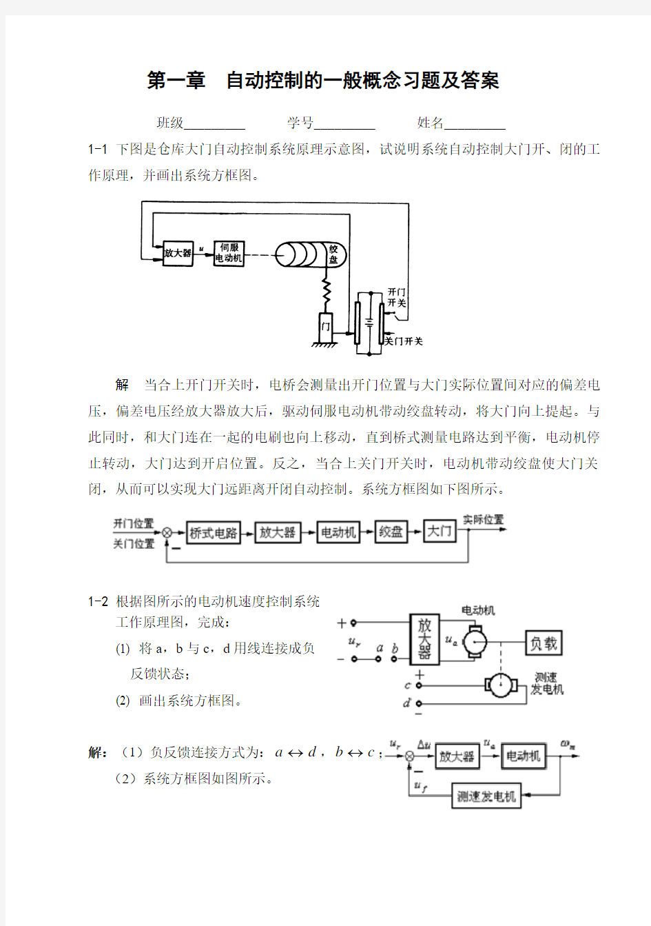 自动控制原理答案1