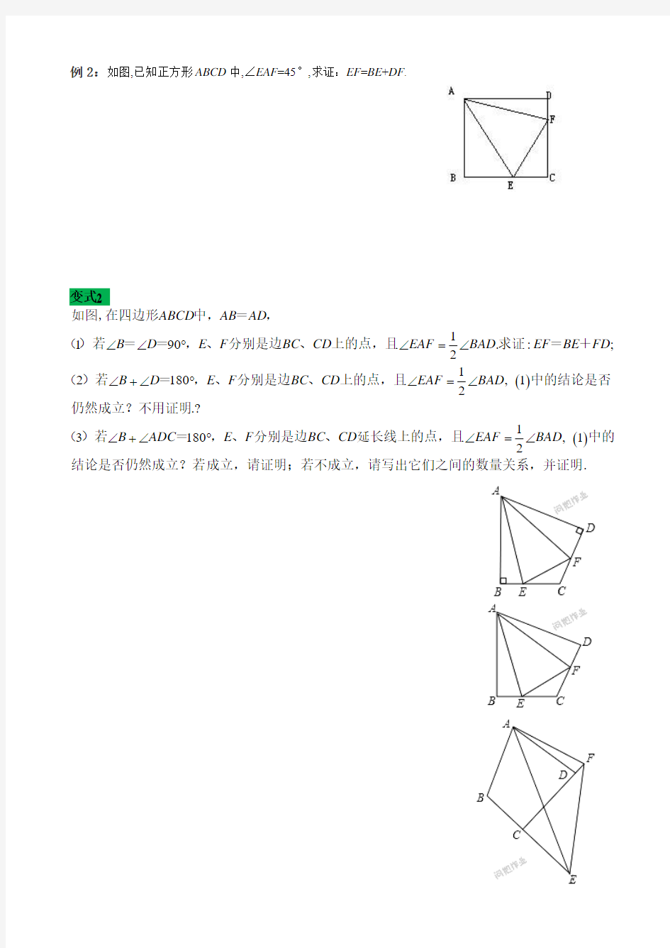 初中数学培优之特殊三角形专题