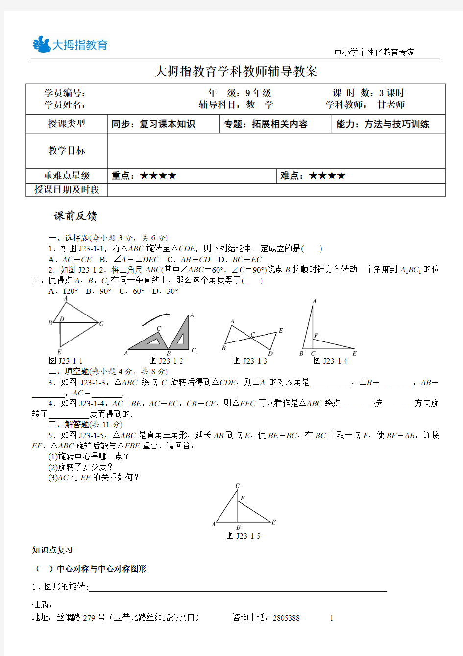 中心对称复习讲义