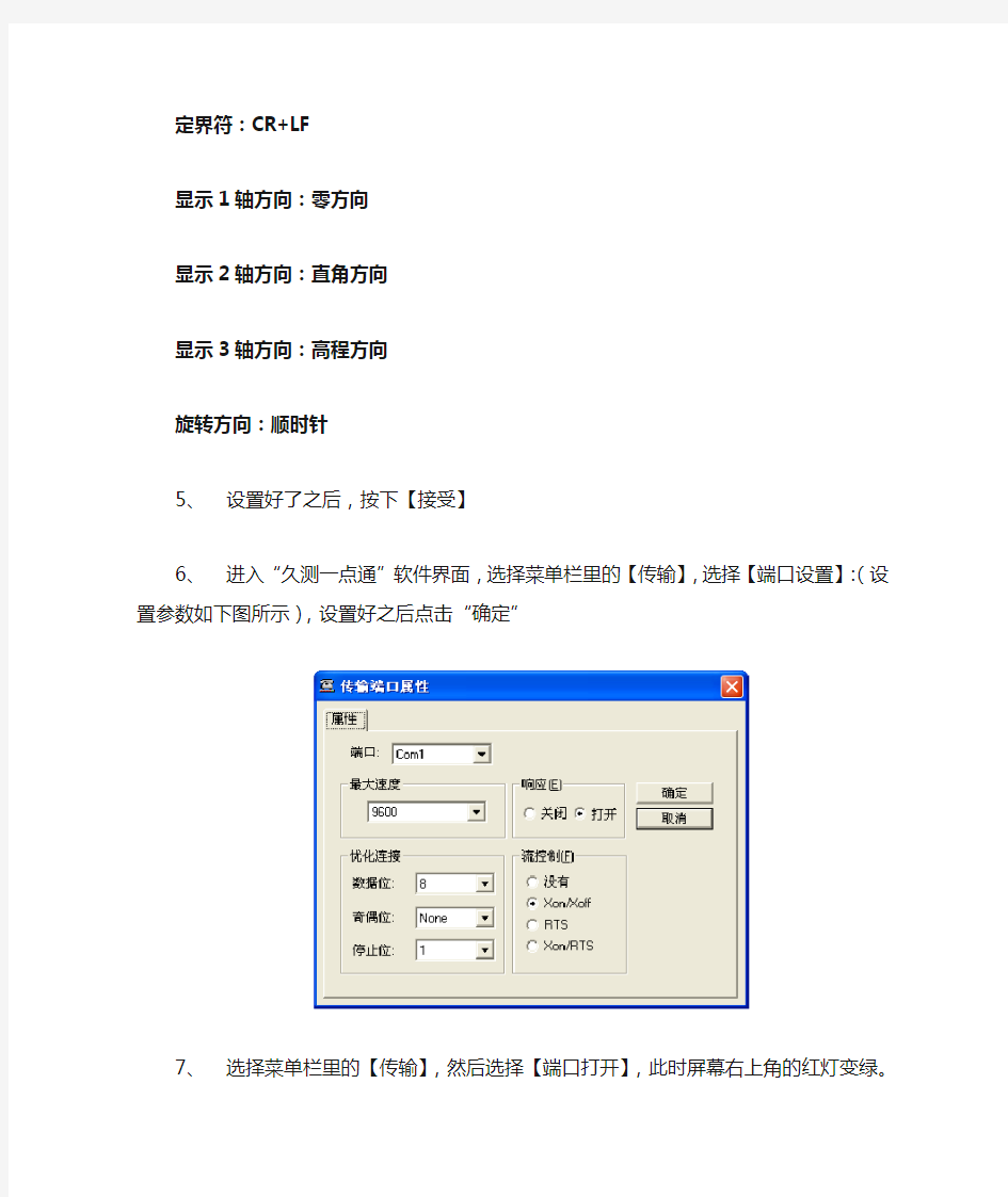 宾得全站仪的数据输出操作步骤