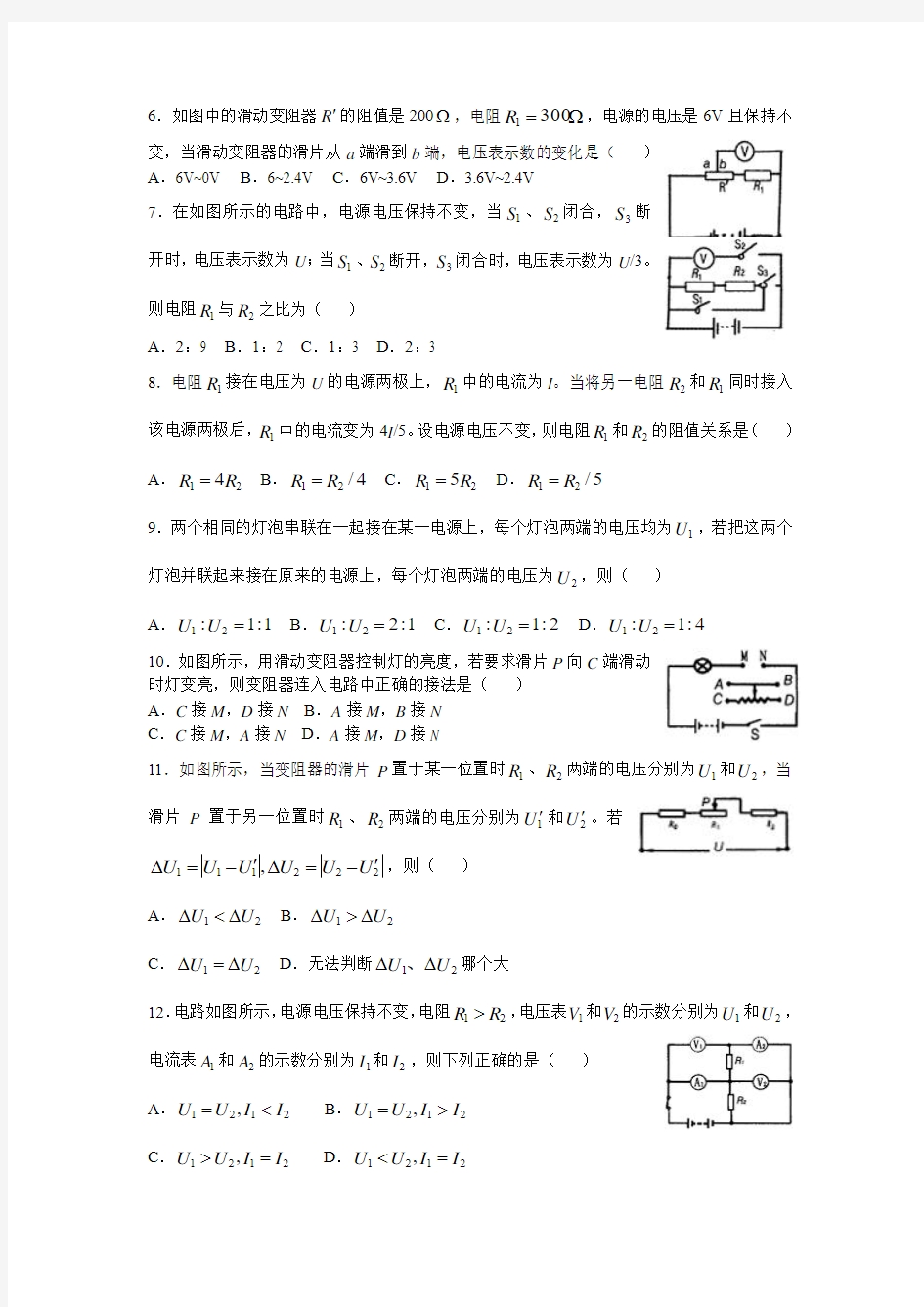 欧姆定律练习题及答案