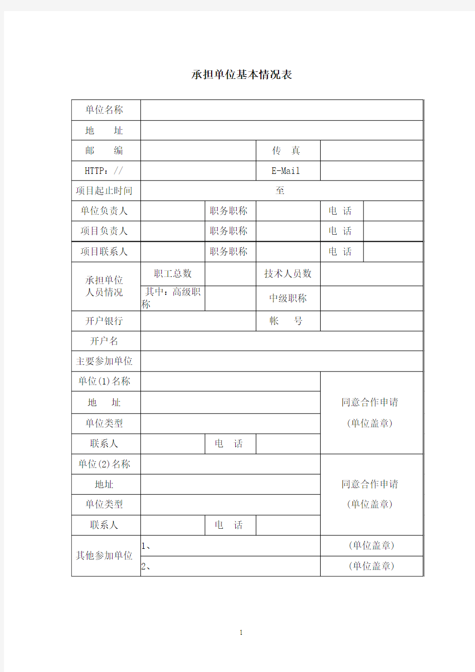 1、广州市重点实验室建设项目申报书