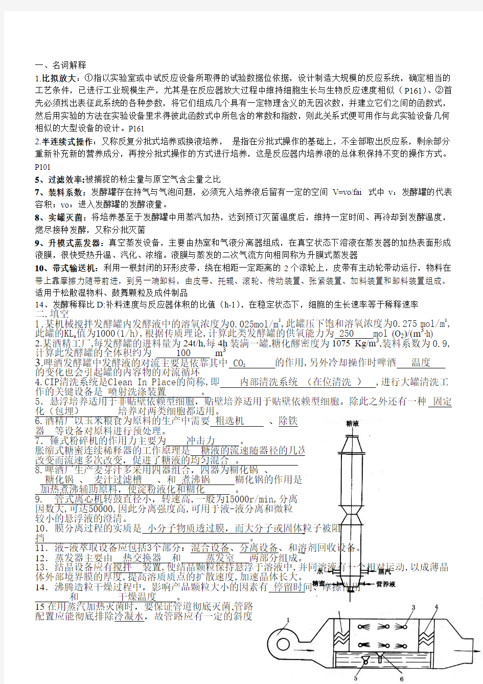 生物工程设备期末复习题