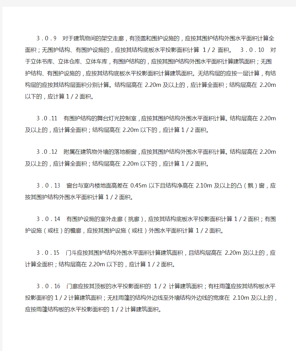 建筑面积计算规则2016新