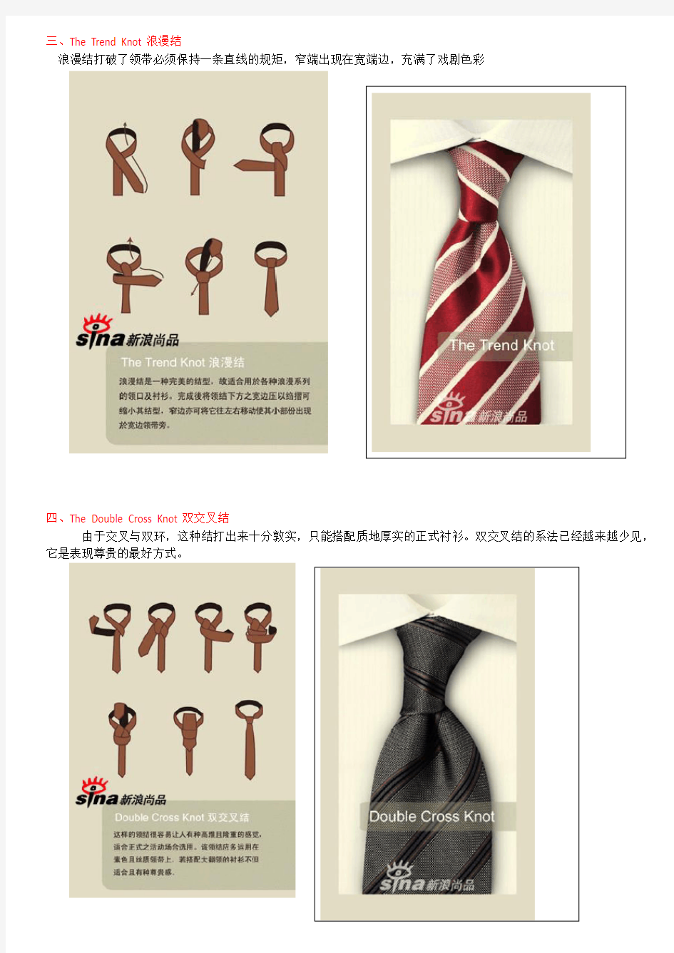 男士十种领带打法(图解)