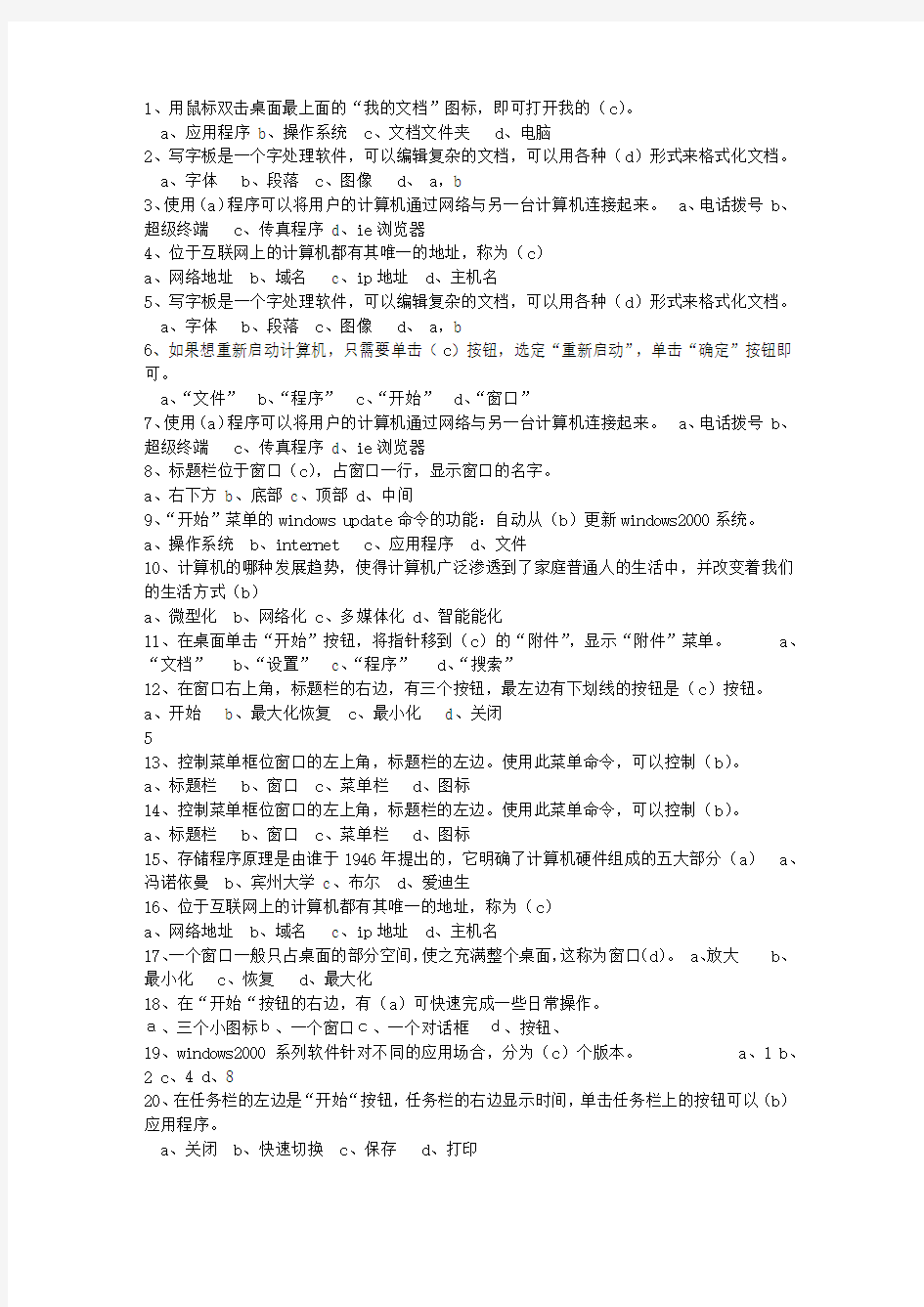 2011湖南省会计从业资格最新考试试题库(完整版)