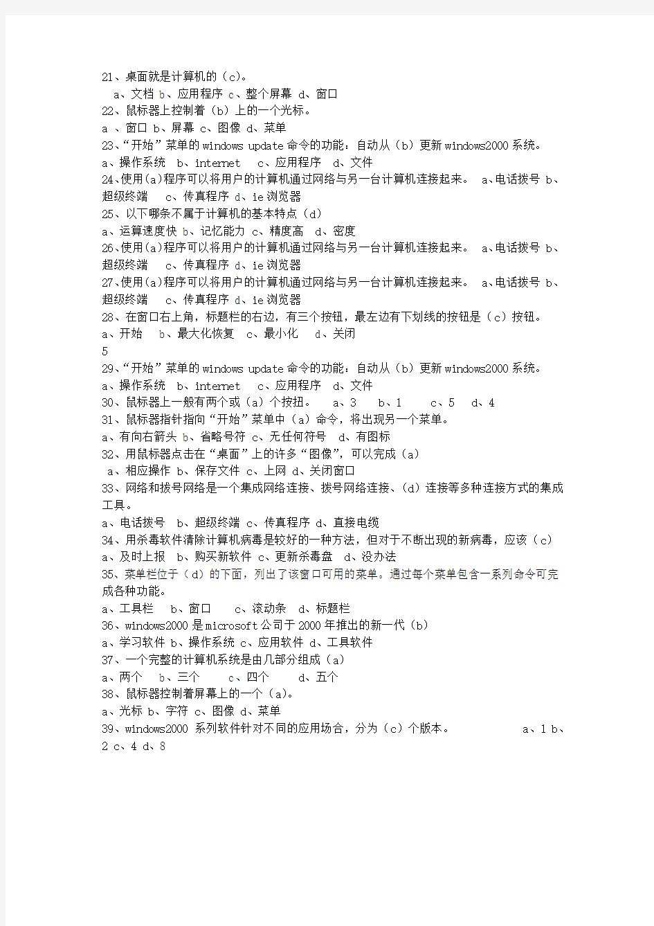 2011湖南省会计从业资格最新考试试题库(完整版)