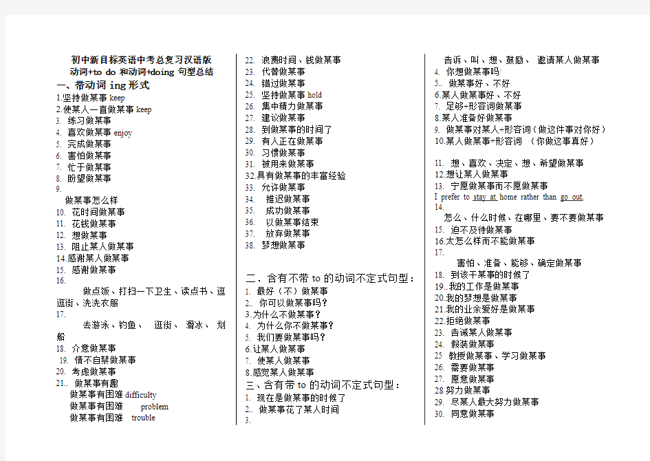 中考总复习 动词+doing与+to do 归纳大全汉语版