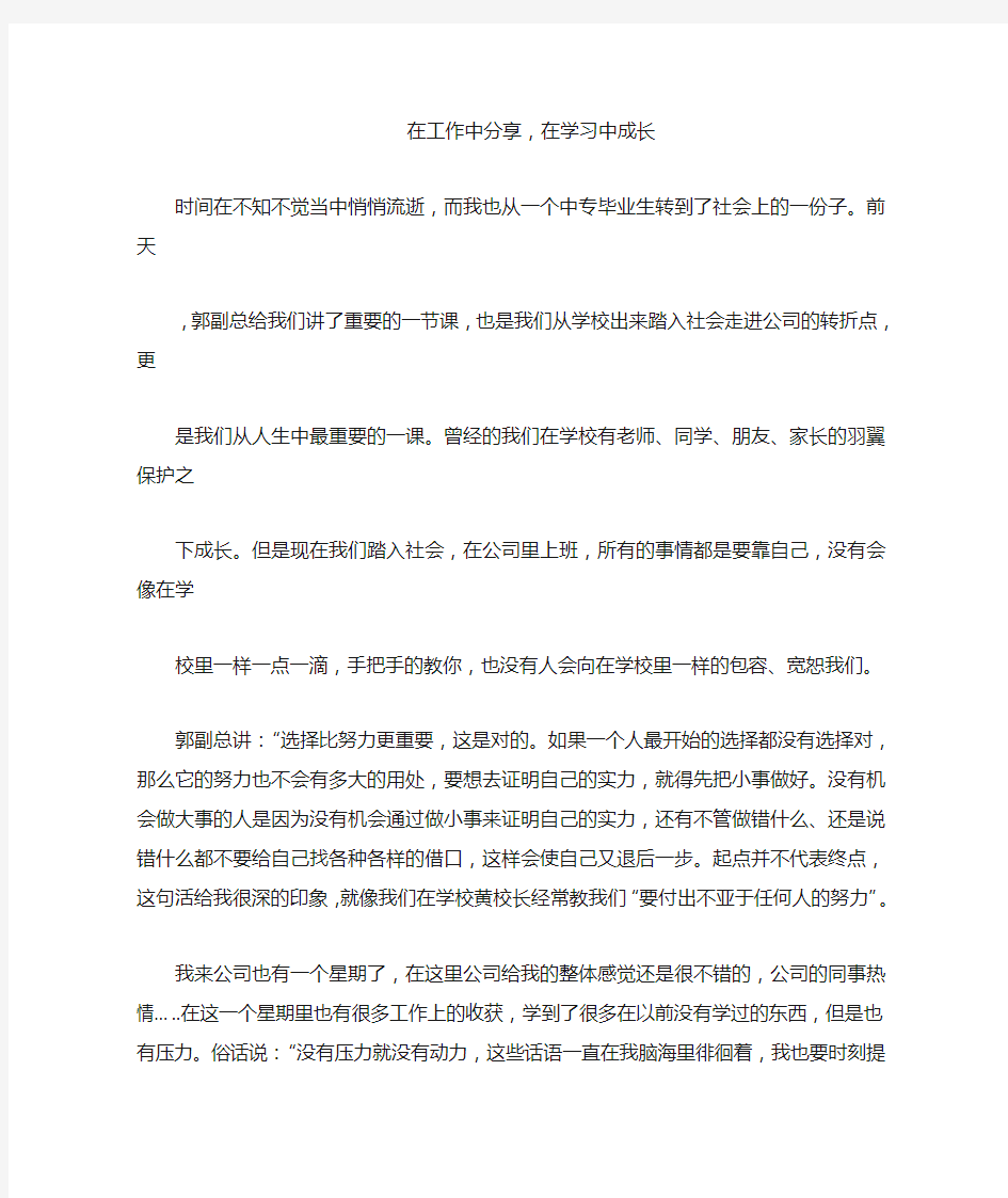 在工作中分享,在学习中成长。