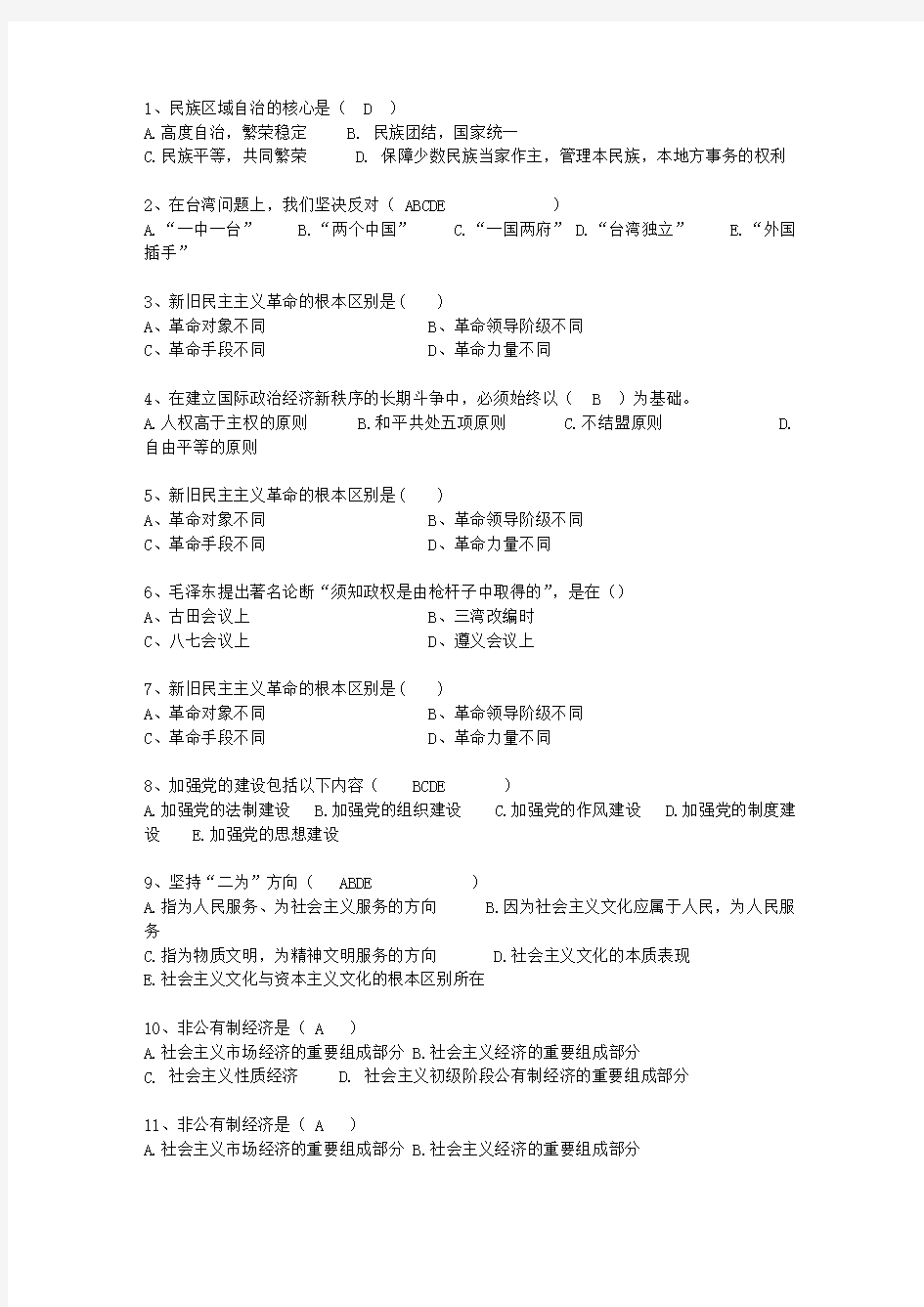 2014福建省毛概经典复习资料必过技巧