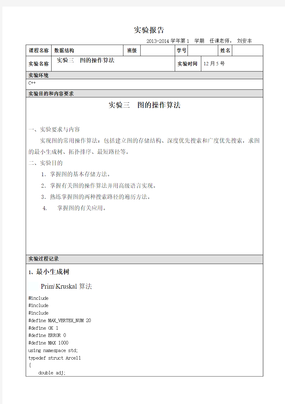 数据结构第三次实验报告