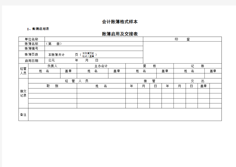 会计账本格式