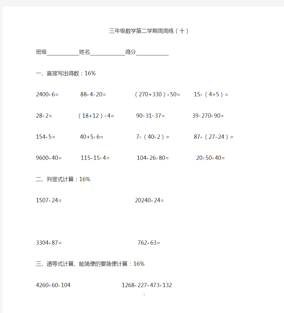 三年级数学下册周周练