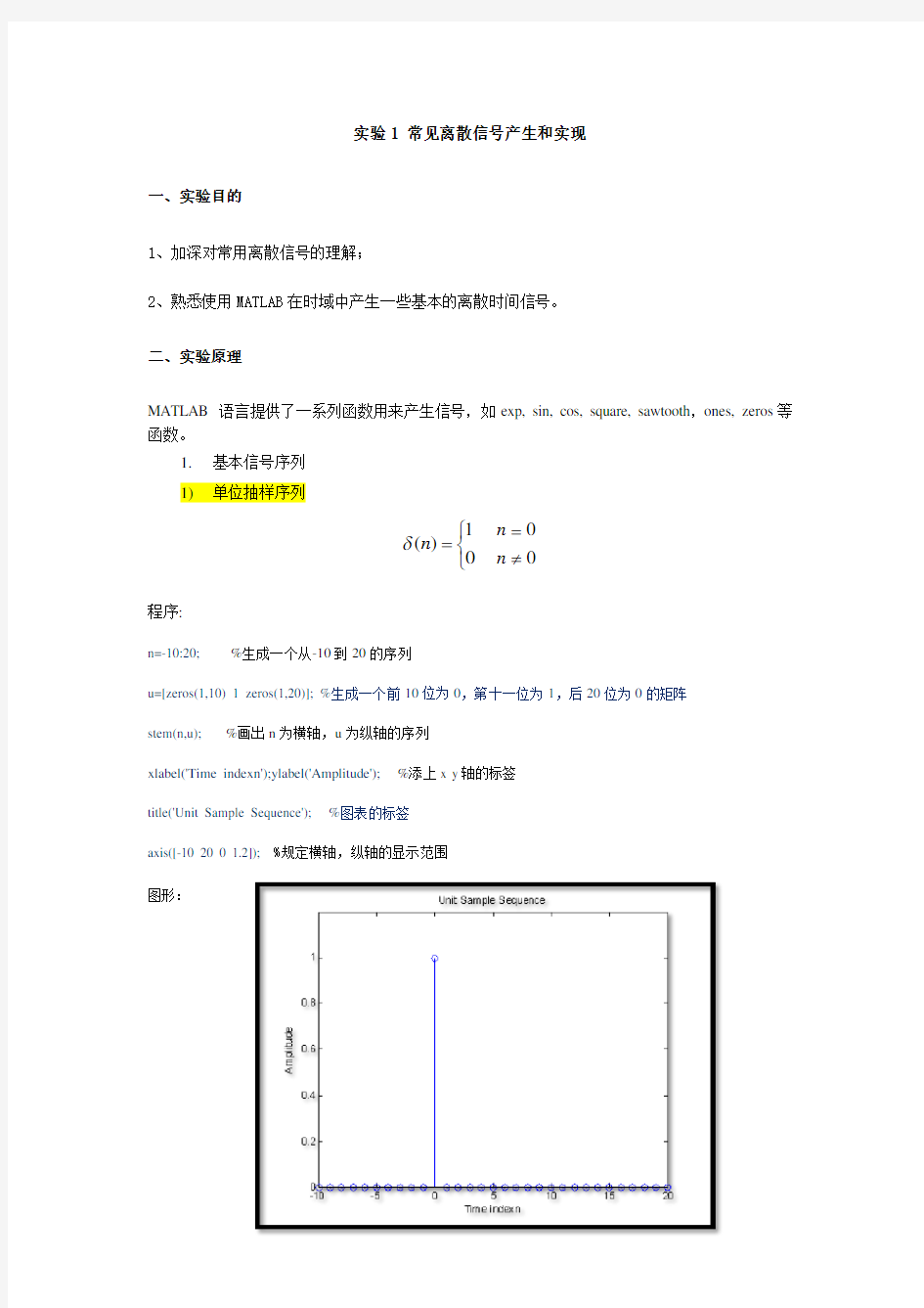 常见离散信号产生和实现实验