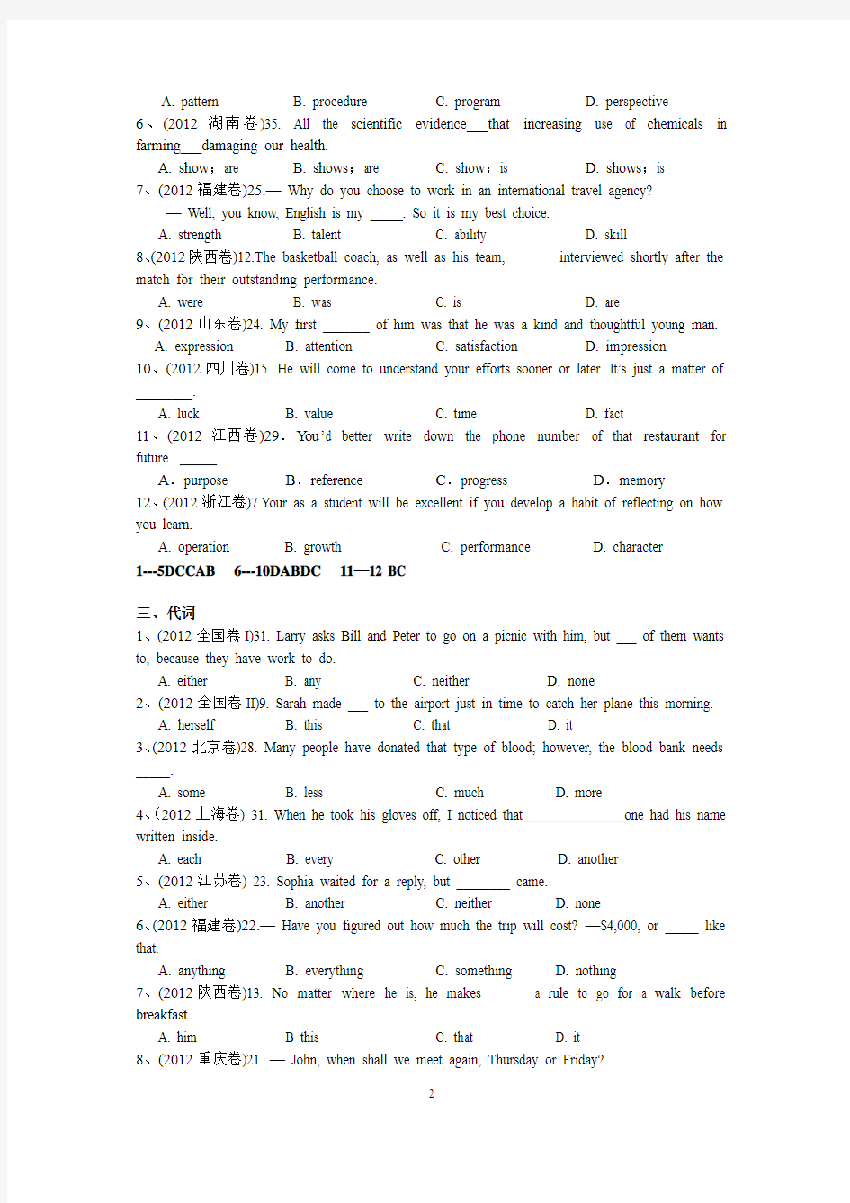2012高考英语单选分类汇编