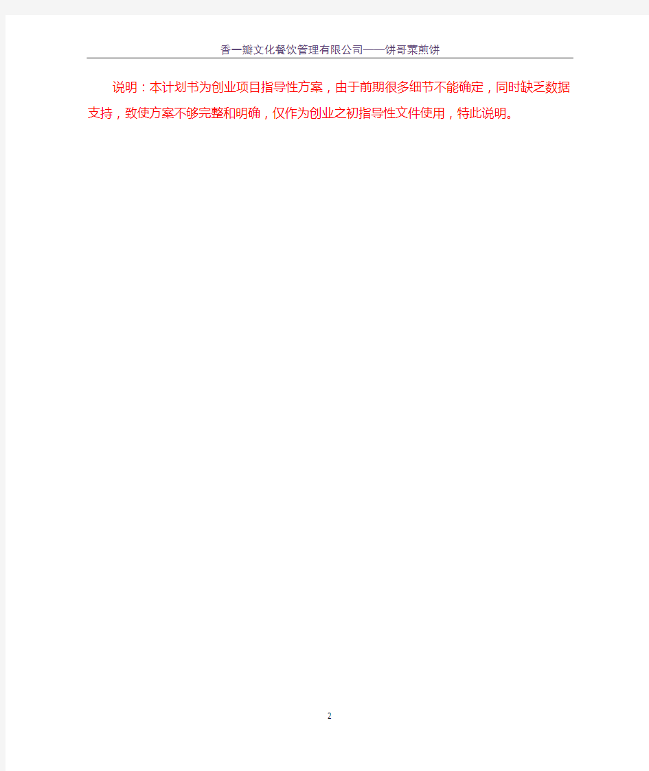 饼哥菜煎饼创业计划书(黑白) (2)